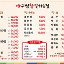 아구찜참잘하는집 | 도봉구 방학동 아구찜 맛집 '아구찜 참 잘하는 집' 후기