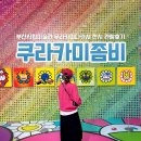 아첸투스 - 남구 분포로 97 | 부산시립미술관 무라카미 예약X 현장발권 아이랑 후기