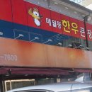 한우큰장터매월동 이미지