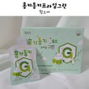 홍키통키 | 어린이 홍삼 추천 홍키통키 프라임 그린 아이 면역관리 후기 :)