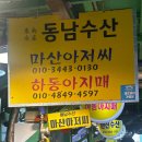 포항 죽도시장대게맛집 죽도 시장 동남수산 찐찐후기