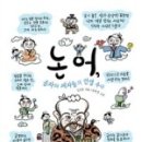 이야기로 배우는 부수한자 이미지