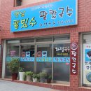 하정국수 이미지