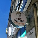 소운나김밥 - 청주시 흥덕구 2순환로1050번길 13-1 | 소운나김밥