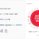 서울국제식품산업대전 경남도민신문