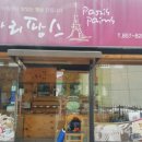 빠리팡스베이커리 이미지