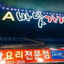 LA바닷가재