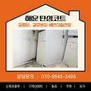 GS25 해운SK뷰점 | 양정자이더샵sk뷰 탄성코트시공후기 곰팡이결로방지 부산탄성