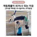 유나필라테스유곡점
