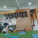 YC바디핏 이미지