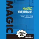 ※ Magic '정답찾기' 객관식 행정법(다모아 기출문제Zip)_해경(경정)승진 이미지