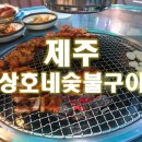 상호네숯불구이 이미지