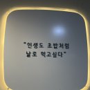 [인천구월동/맛집] 스시천 회전초밥 내돈내산 솔직후기