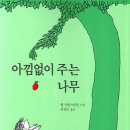 아낌없이주는나무 이미지