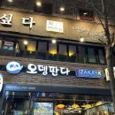 오뎅판다야탑 | 분당/야탑 분위기 좋은 이자카야 [오뎅판다_야탑점]방문후기!❣️