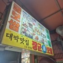 장군보쌈 | [종로3가 맛집] 장군 굴보쌈 솔직 후기 : 바다의 우유, 굴 효능 정보까지!