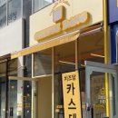 치즈당 파주운정점 | [치즈당 파주운정점] 치즈 카스텔라 맛집 디저트 후기