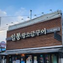수성구청 별관 | 대구 수성구 삼겹살 찐맛집 [일통왕소금구이 별관] 내돈내산
