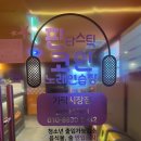 큐노래연습장 | 경찰병원 가락동 저렴한 코인노래방 추천 (가격, 카드결제, 화장실, 웨이팅)