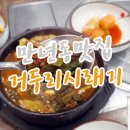 거두리시래기감자탕 이미지