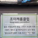 조이캐롬클럽 이미지