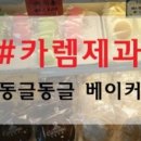 네모네모베이커리