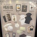 (공연) 시크릿 뮤지컬 <오늘 처음 만드는 뮤지컬> | 뮤지컬 베토벤 관람 후기 | MD 포토존 세종문화회관 2층 시야 정보 | 홍광호 윤공주 신성민 박시원...