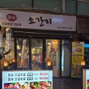 소3-118 | 수원 광교중앙역 소갈비살 맛집 소간지 | 직접 먹고 올리는 후기