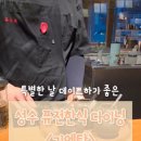 기엔우드 | [뚝섬맛집] 분위기까지 맛있는 퓨전한식 다이닝 &lt;기엔탄&gt; 리뷰｜데이트 코스 추천!