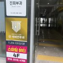 신 이비인후과의원 이미지