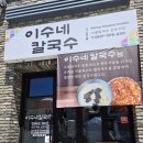 동송칼국수 이미지