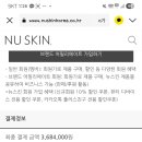몽롱한 채로 뷰티에 370만원 지른 썰 : 뉴스킨 진심 후기 시작글