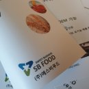 (주)에스비푸드 이미지