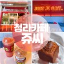 청라쥬씨 수박주스 &amp; 딸기아보카도 스무디 신메뉴 후기