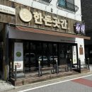 (주)인터펫코리아 | 동탄영천동삼겹살 미나리삼겹살 직이네~