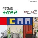 동아대학교 석당미술관 이미지