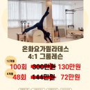 온화요가필라테스