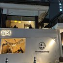 [상봉 맛집] 데이트하기 좋은 이자카야 ‘담화’ 솔직 후기!