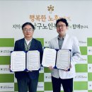 남구노인복지관 | 365이채한의원-부산남구노인복지관 협약 체결