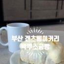 겐츠만 | 부산 카페 겐츠베이커리 왁뿌소금빵 후기