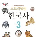 중등 한국사 이미지