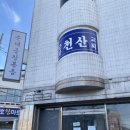 루루순대 | 군산 루루순대 나운동에서 백순대볶음 후기 군산은파맛집 순살치킨은 덤