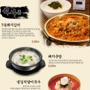 새마을식당 - 김포시 김포한강9로76번길 21 | 새마을식당