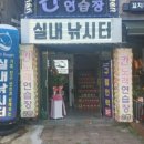 123실내낚시터 이미지