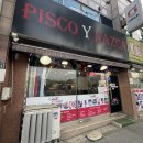 피스코이나즈카(Piscoynazca) | 동두천 보산역맛집 멕시코요리 piscoynazca 피스코이나즈카 위치 주차