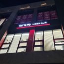 힐링빌드존 | 둔촌동 포레온 미용실 이가자헤어비스에서 빌드 펌 추천 후기
