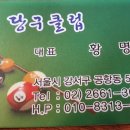 왕 당구장 이미지