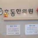 호동한의원 이미지