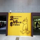 고바우 이미지