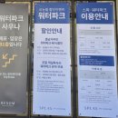 아쿠아워시예산점 | 여름 워터파크 예산 스플라스 리솜 어트랙션, 입장료, 부대시설, 음식, 선베드 가격 후기